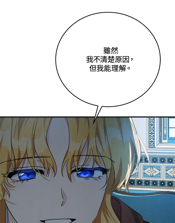 恶女的王座 第125话 第30页