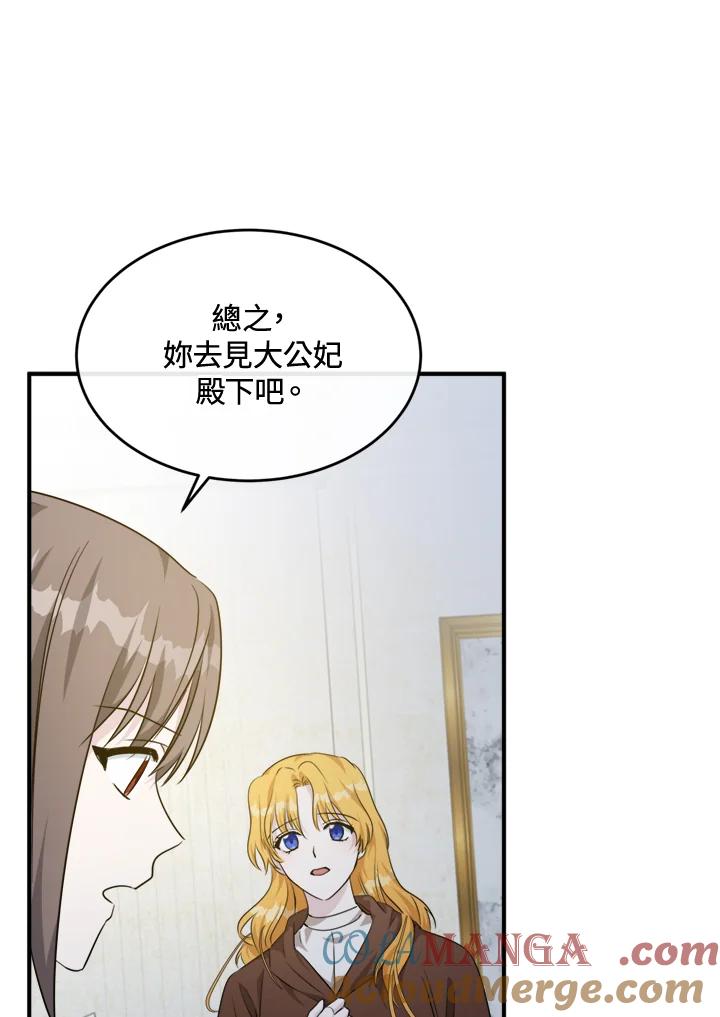 恶女的王座 第125话 第9页