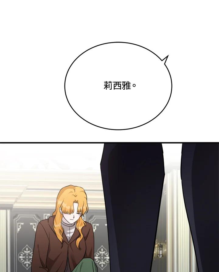 恶女的王座 第125话 第51页