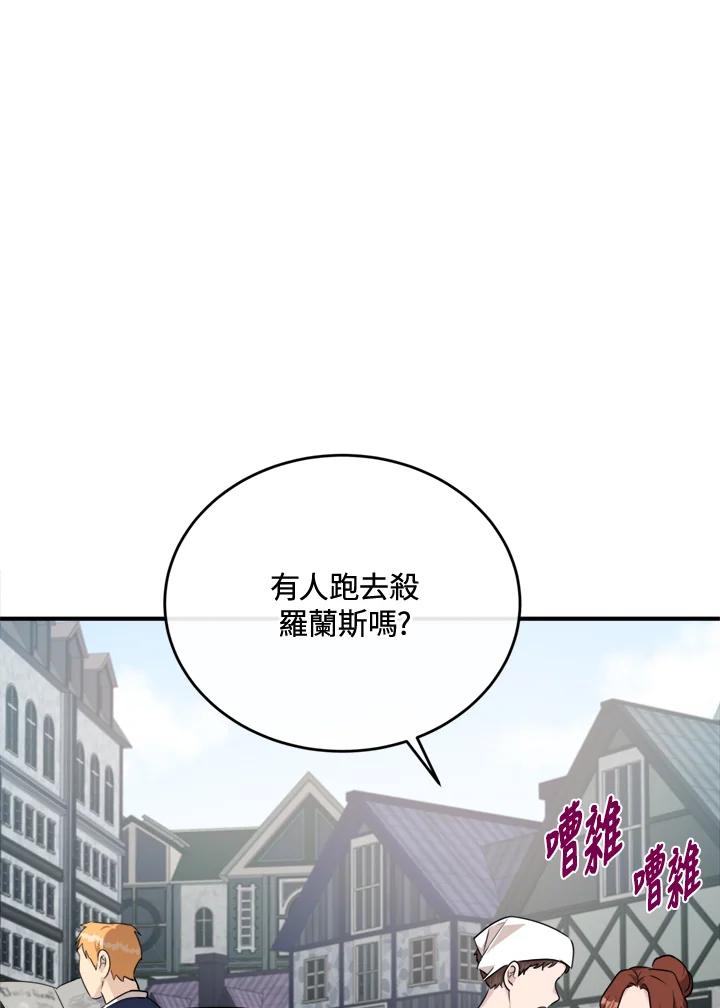 恶女的王座 第125话 第94页