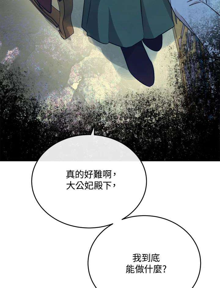 恶女的王座 第125话 第40页
