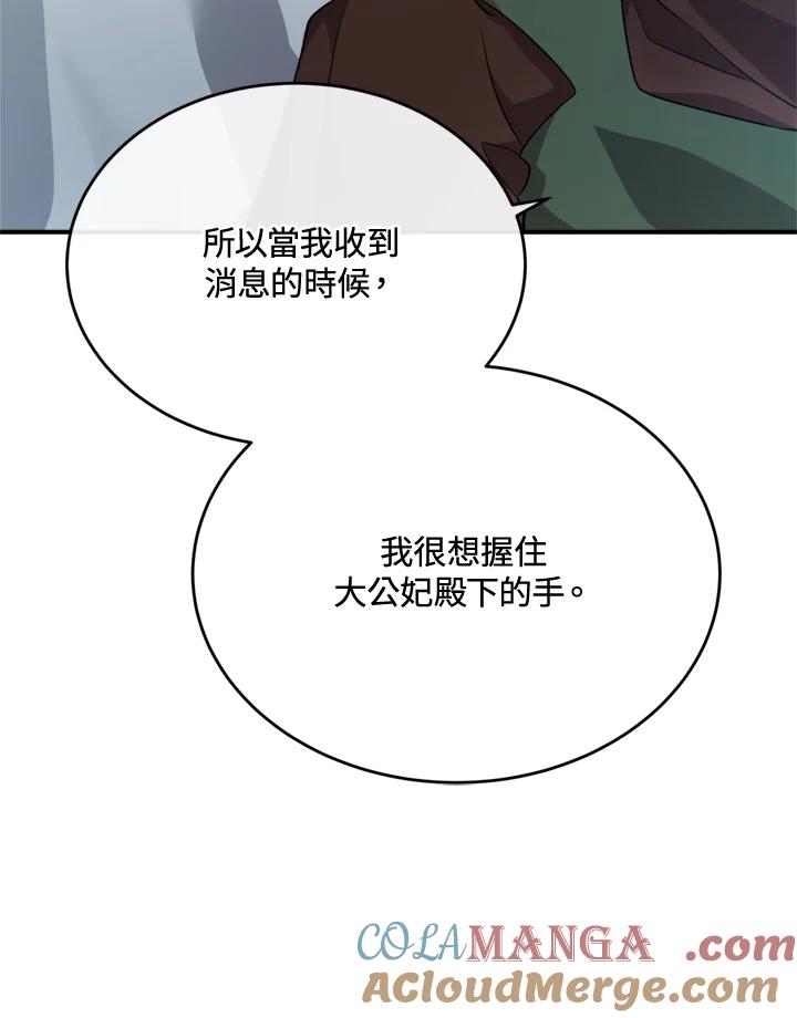 恶女的王座 第125话 第33页