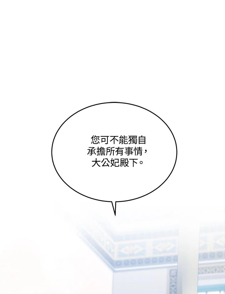 恶女的王座 第125话 第34页