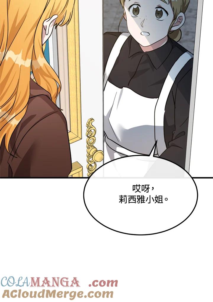 恶女的王座 第125话 第17页
