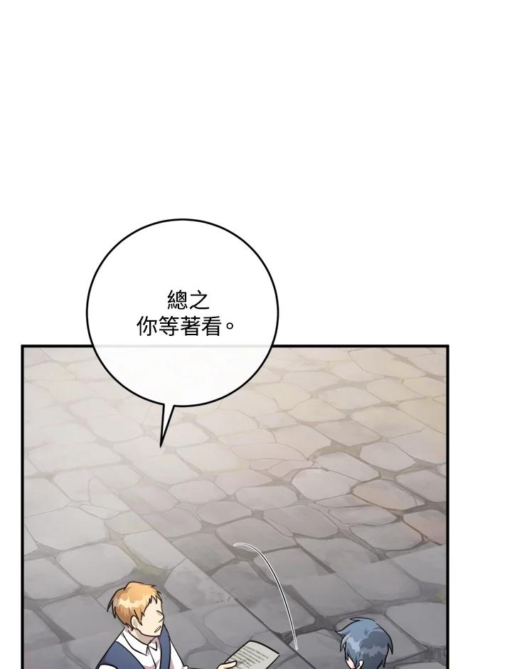恶女的王座 第125话 第106页
