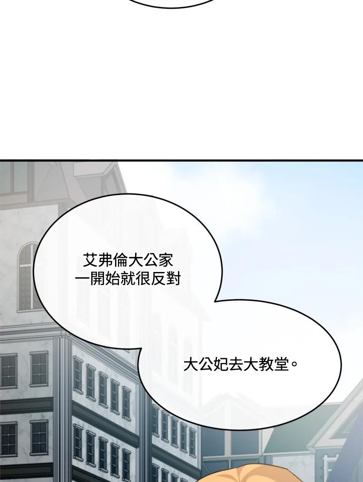 恶女的王座 第125话 第100页