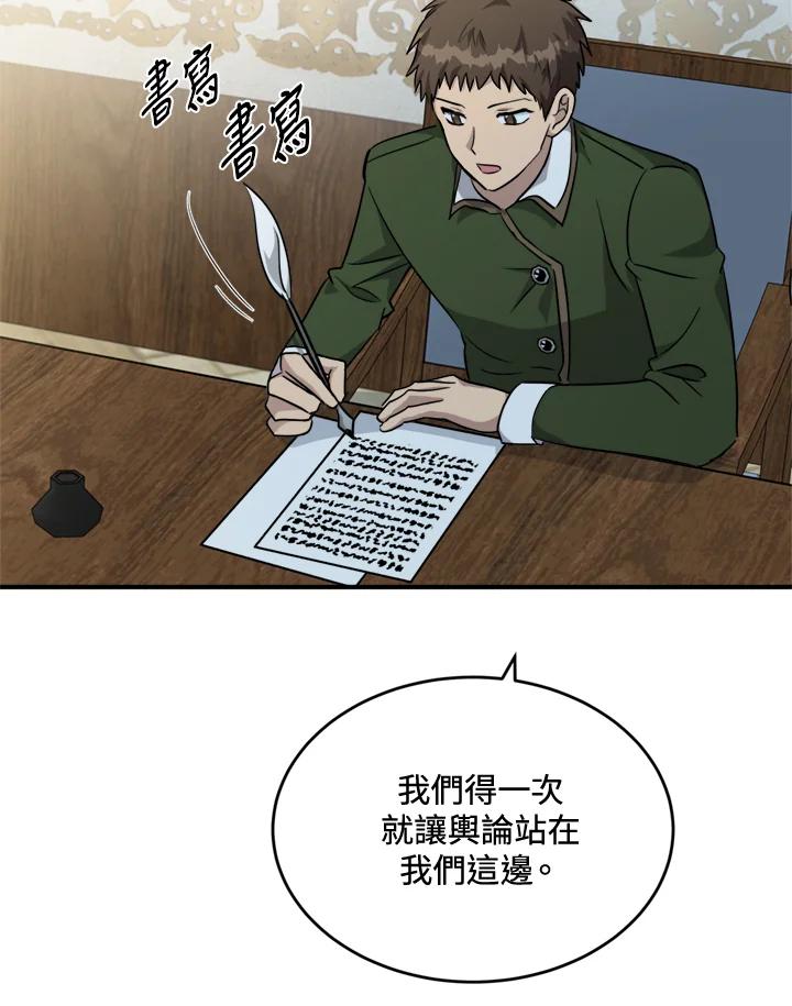 恶女的王座 第125话 第116页