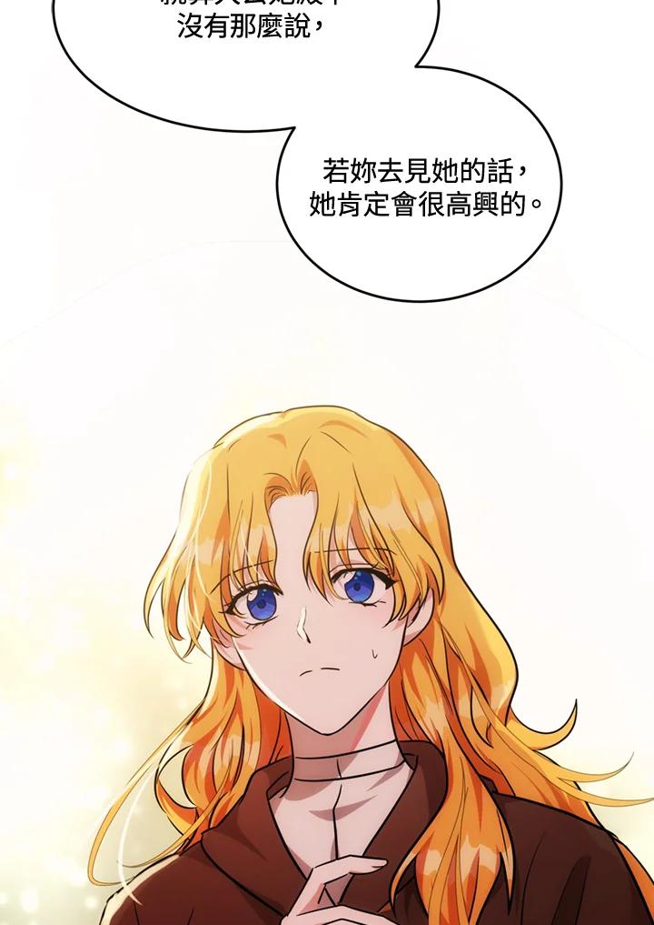 恶女的王座 第125话 第11页