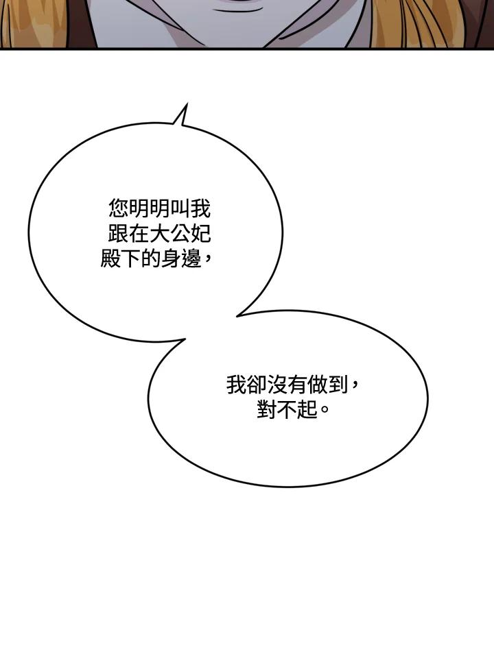 恶女的王座 第125话 第70页