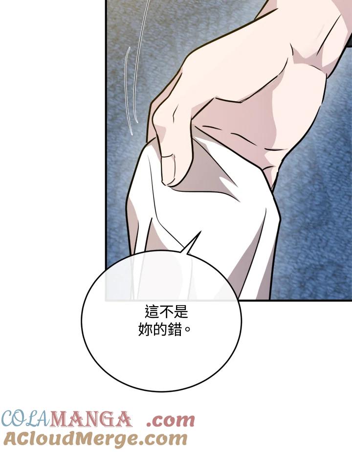 恶女的王座 第125话 第85页