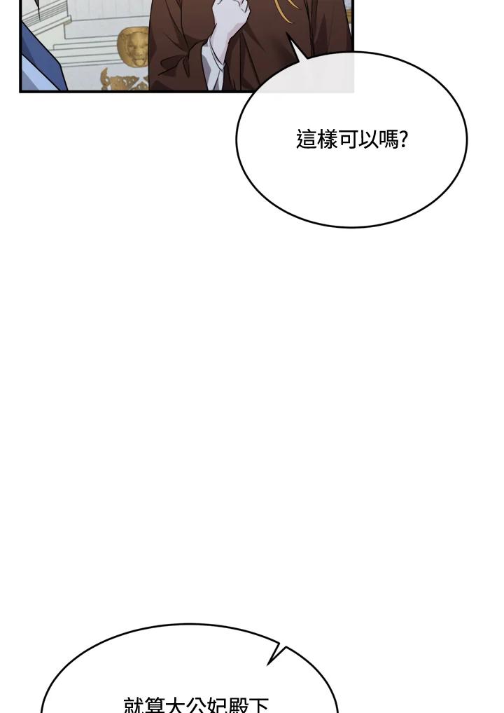 恶女的王座 第125话 第10页