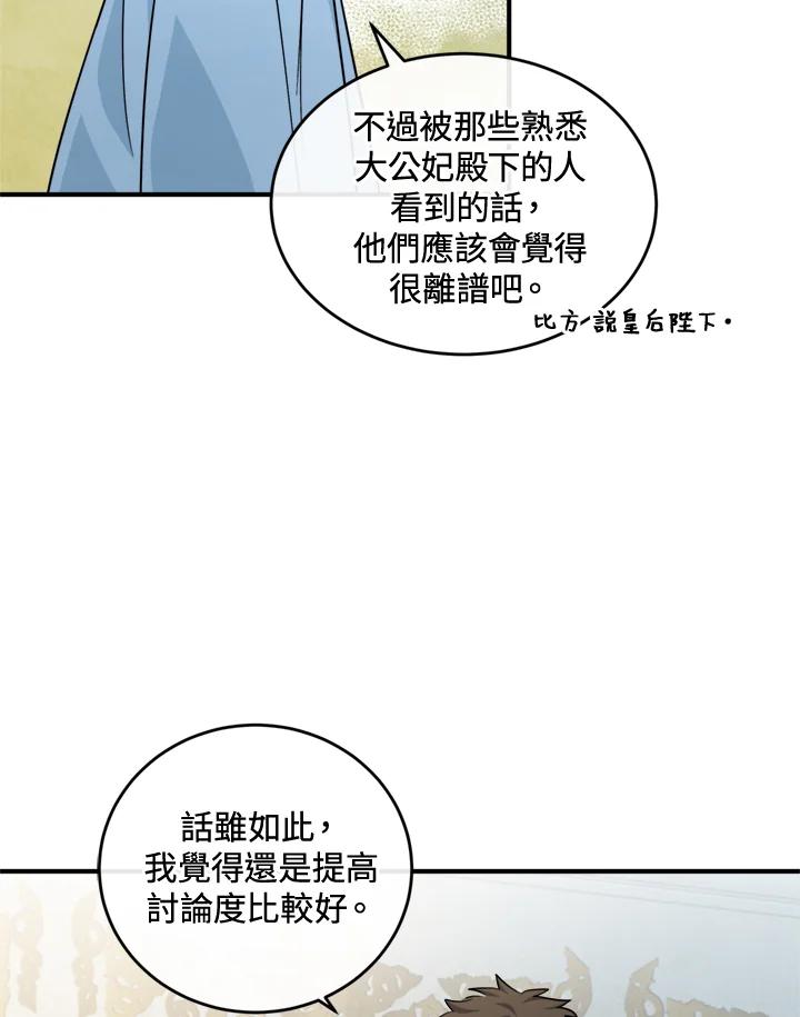 恶女的王座 第125话 第115页