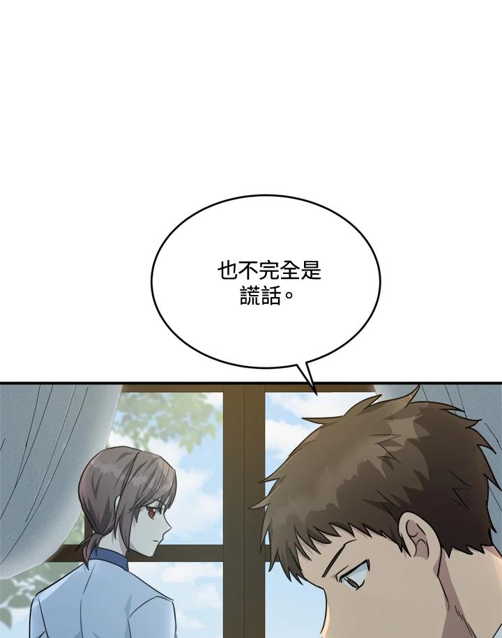 恶女的王座 第125话 第112页