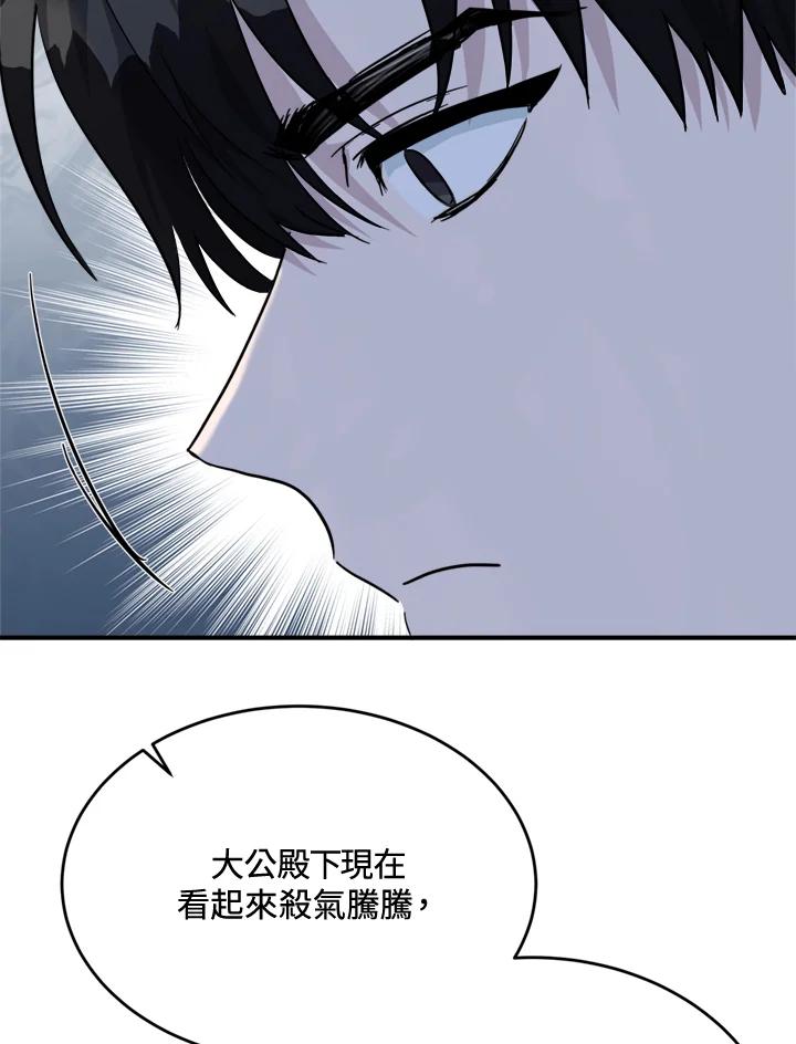 恶女的王座 第125话 第60页