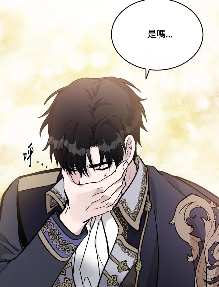 恶女的王座 第125话 第63页
