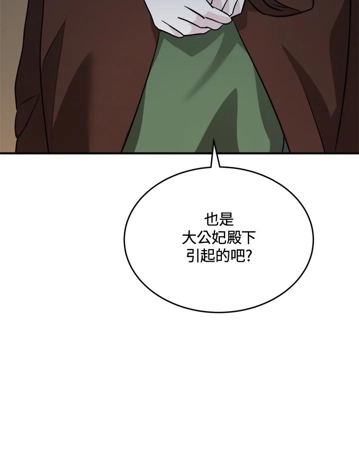 恶女的王座 第125话 第26页