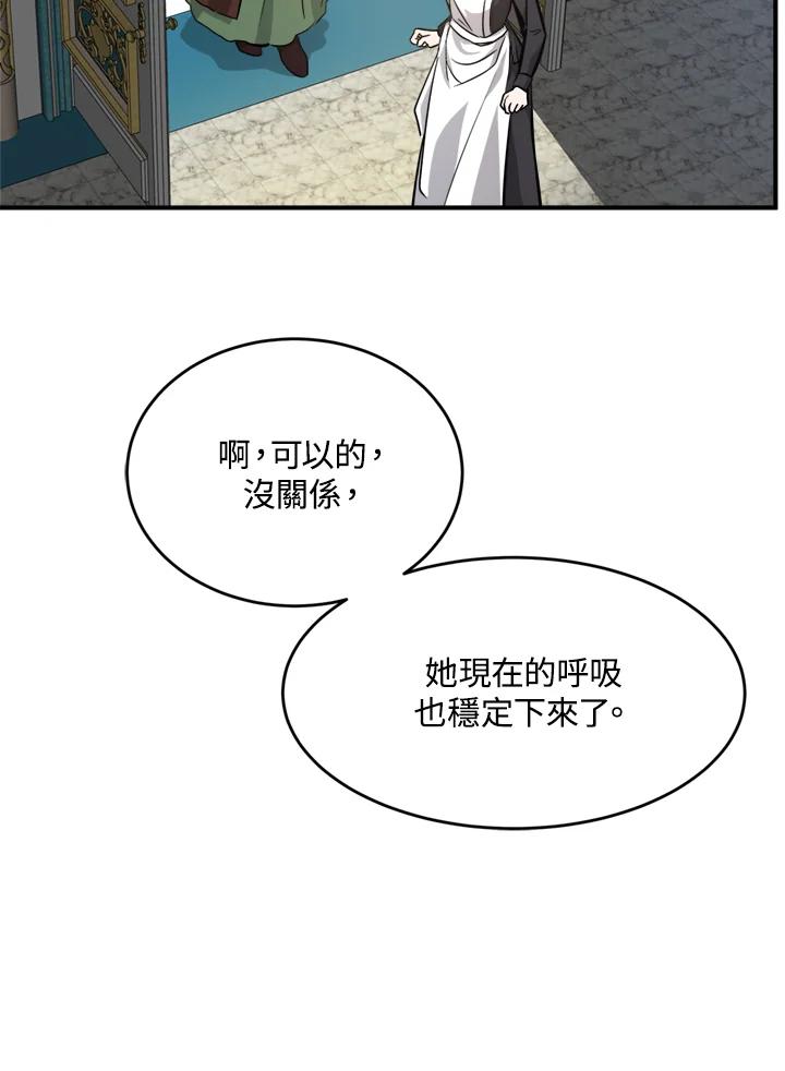 恶女的王座 第125话 第19页