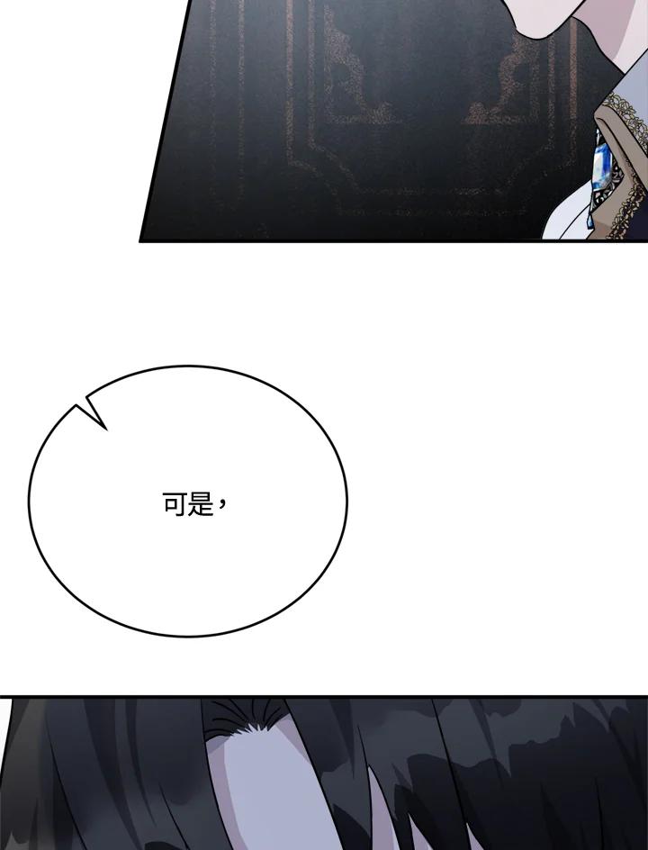 恶女的王座 第125话 第59页