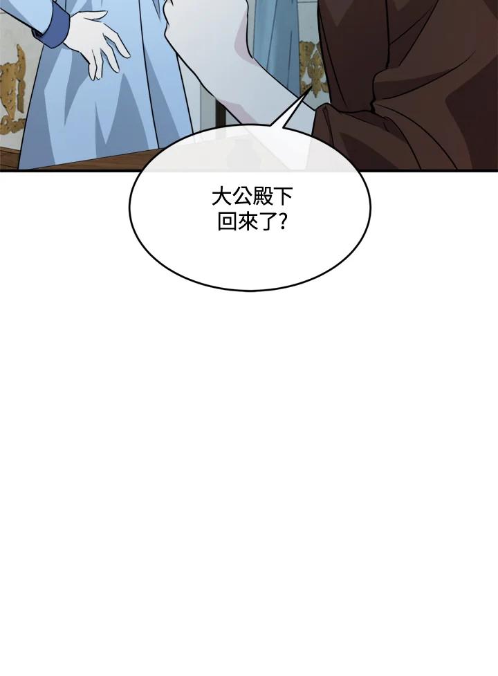 恶女的王座 第125话 第6页