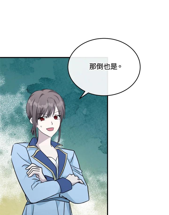 恶女的王座 第125话 第114页