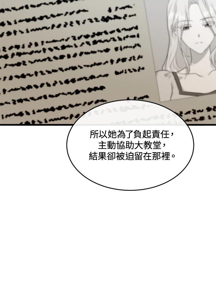 恶女的王座 第125话 第103页