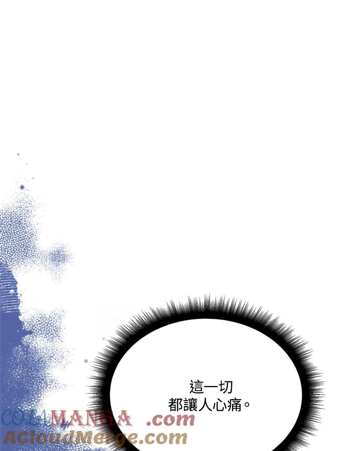 恶女的王座 第125话 第81页