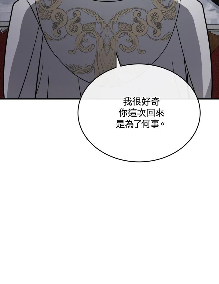 恶女的王座 第125话 第132页
