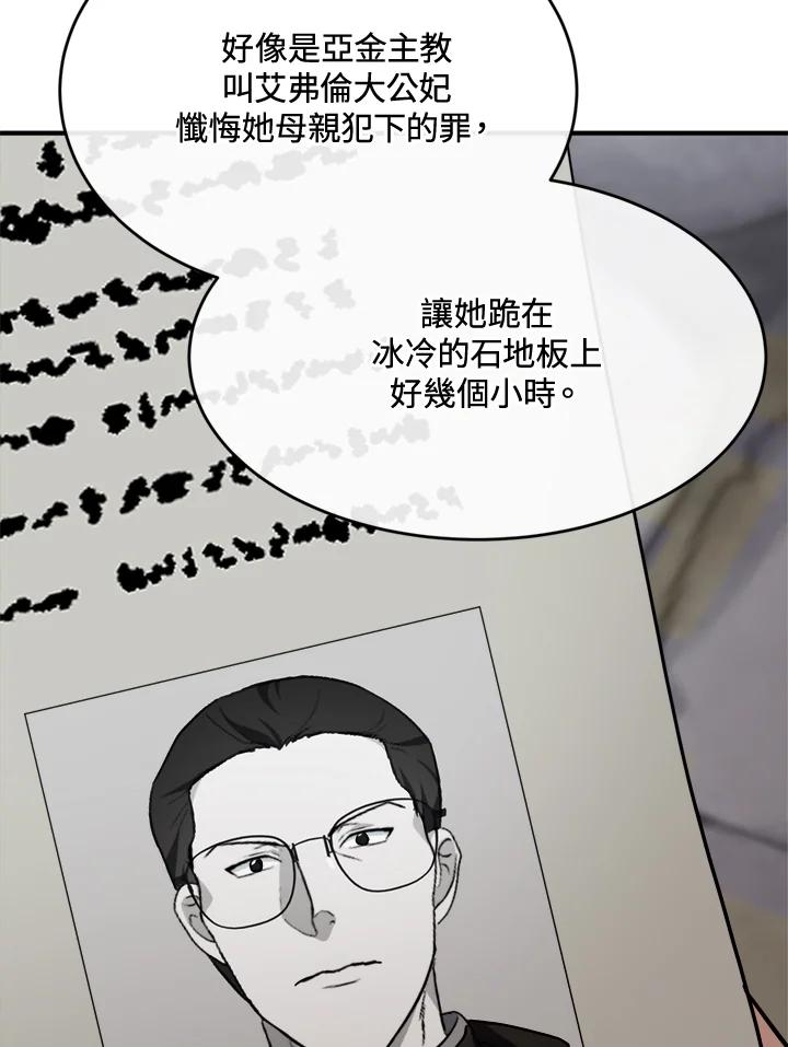 恶女的王座 第125话 第98页