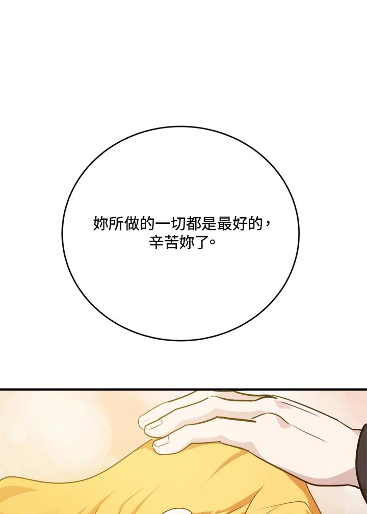 恶女的王座 第125话 第88页