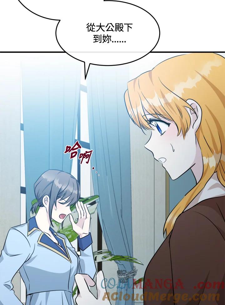 恶女的王座 第125话 第5页