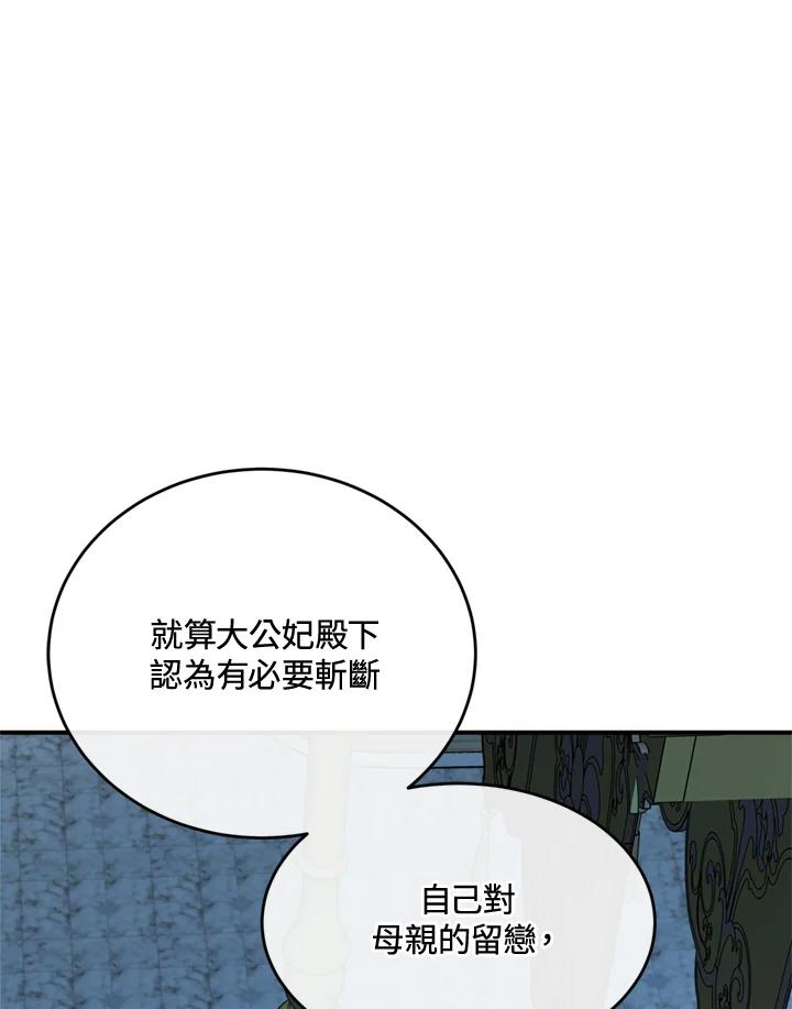 恶女的王座 第125话 第27页