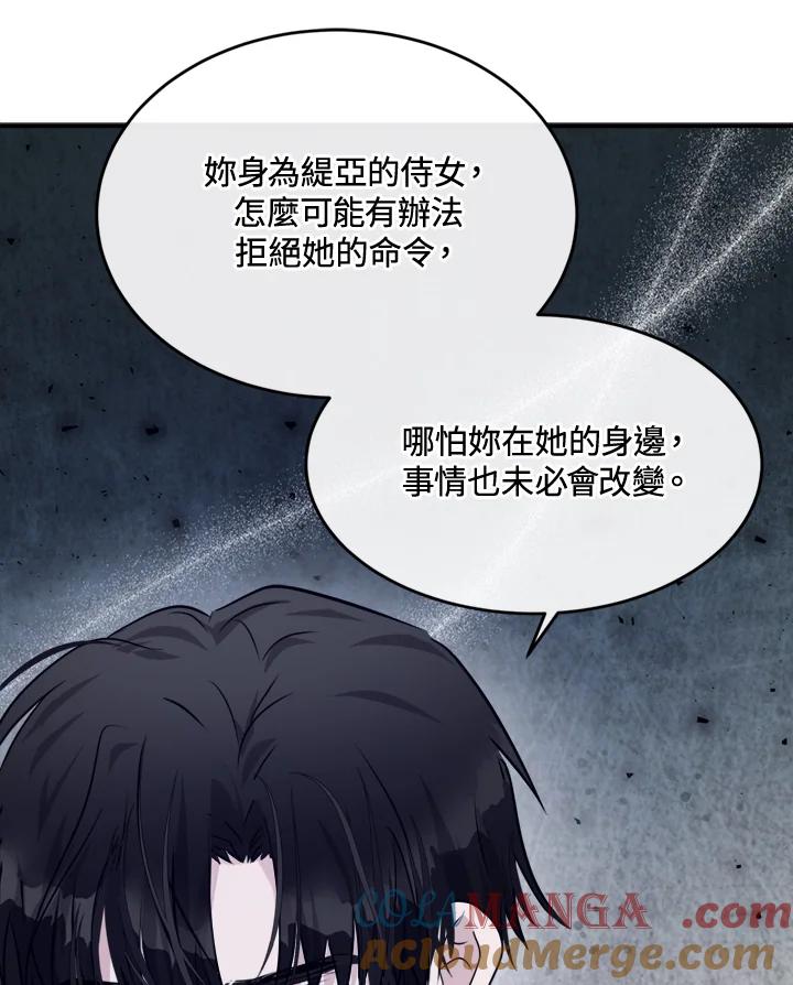 恶女的王座 第125话 第73页