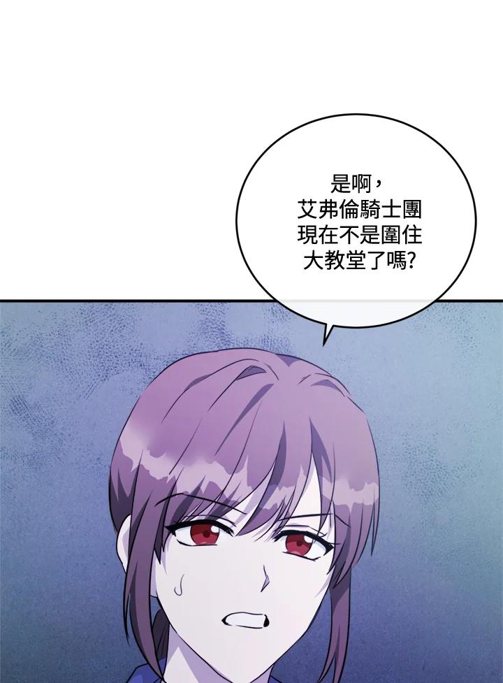 恶女的王座 第125话 第7页