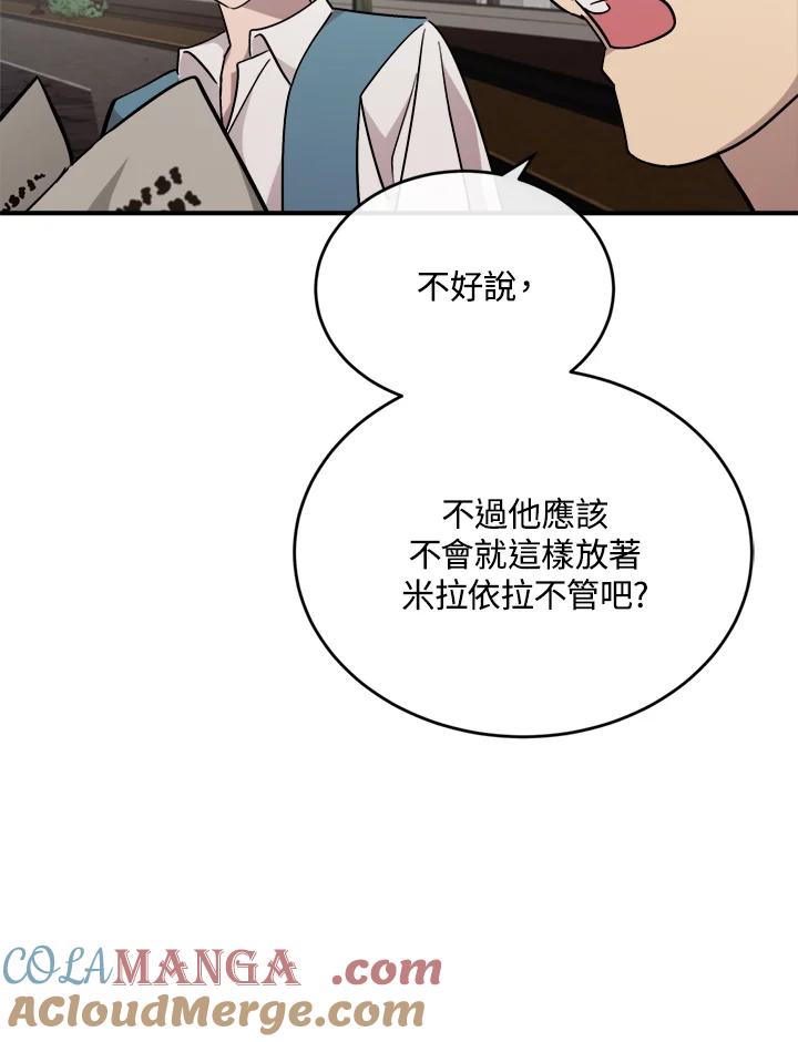 恶女的王座 第125话 第105页