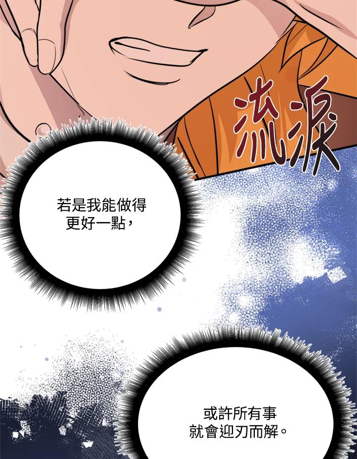 恶女的王座 第125话 第83页
