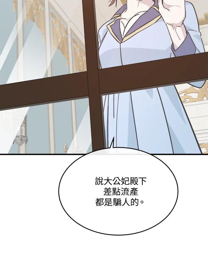 恶女的王座 第125话 第111页