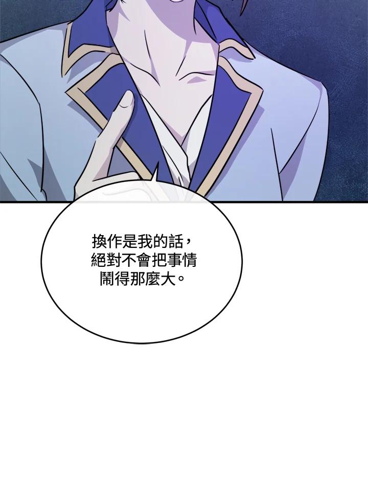 恶女的王座 第125话 第8页