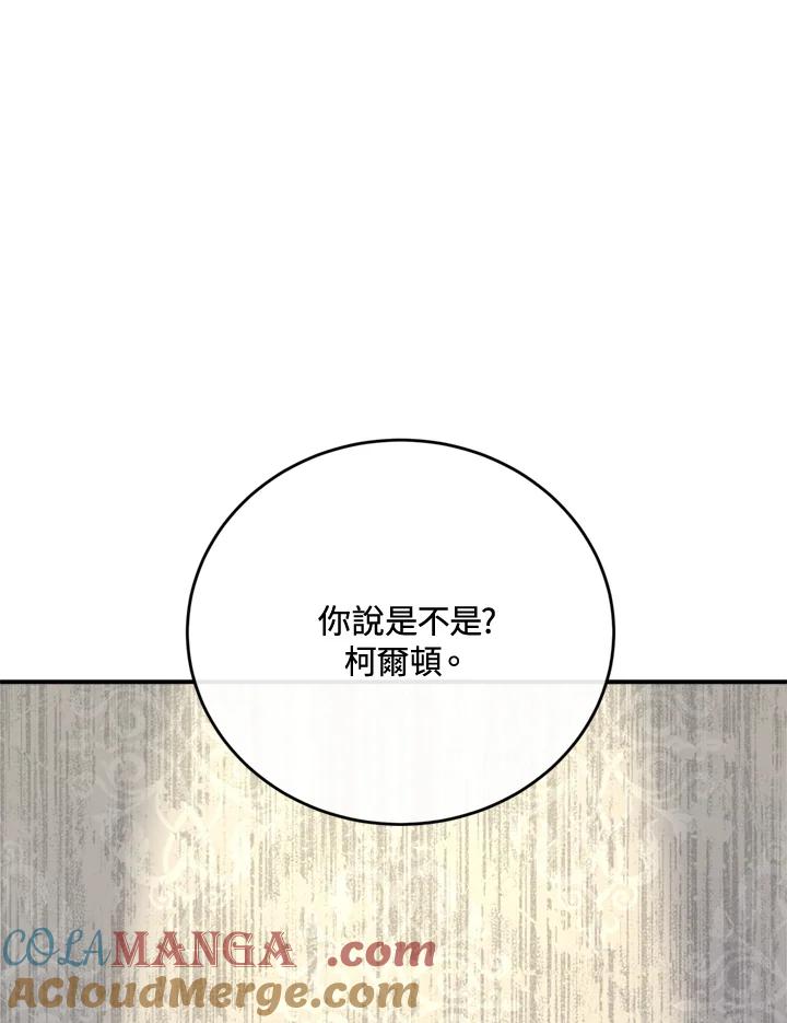 恶女的王座 第125话 第133页