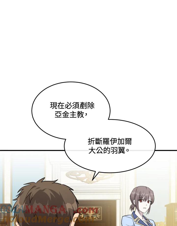 恶女的王座 第125话 第117页