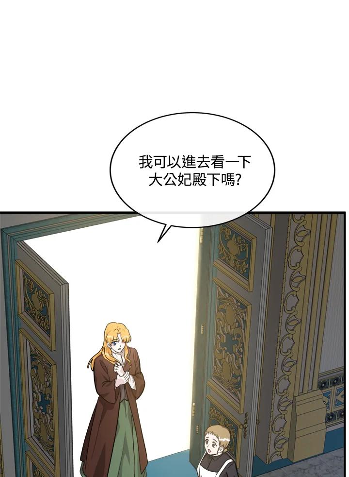 恶女的王座 第125话 第18页