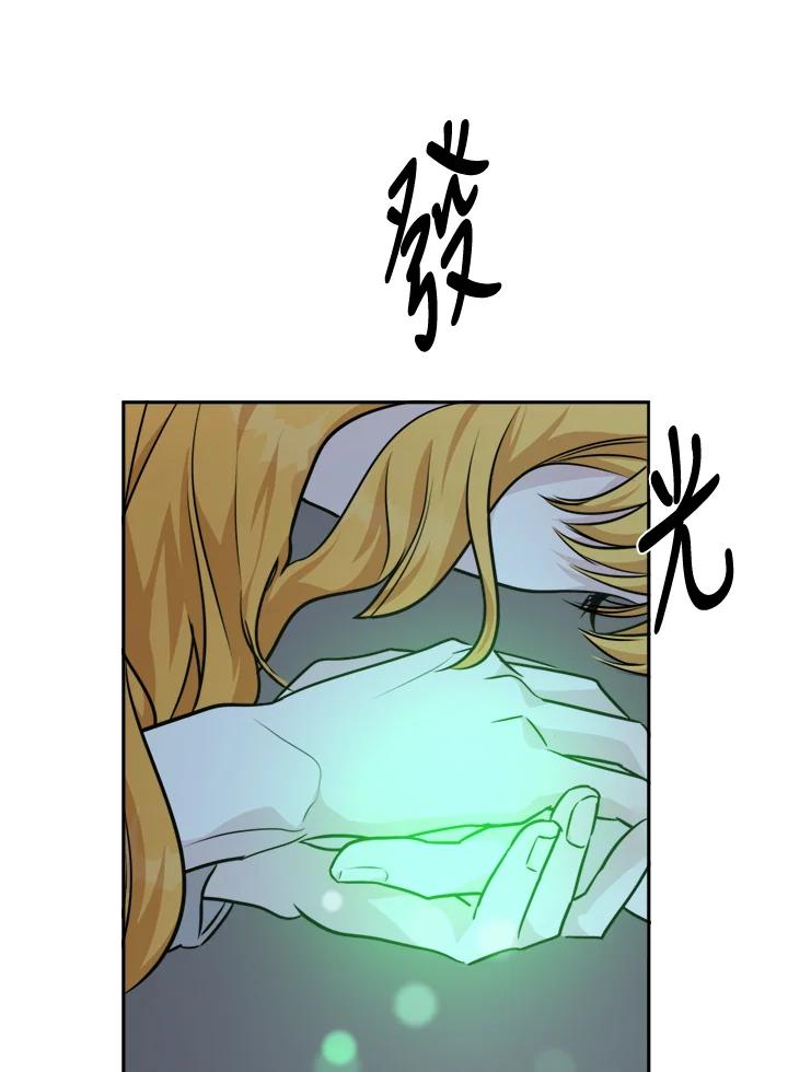 恶女的王座 第125话 第44页