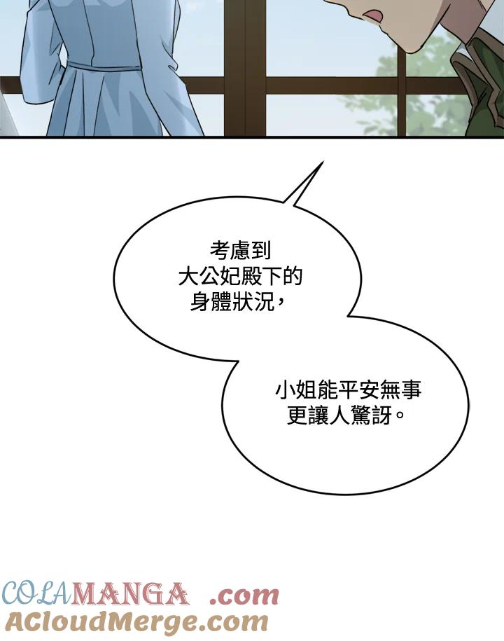 恶女的王座 第125话 第113页