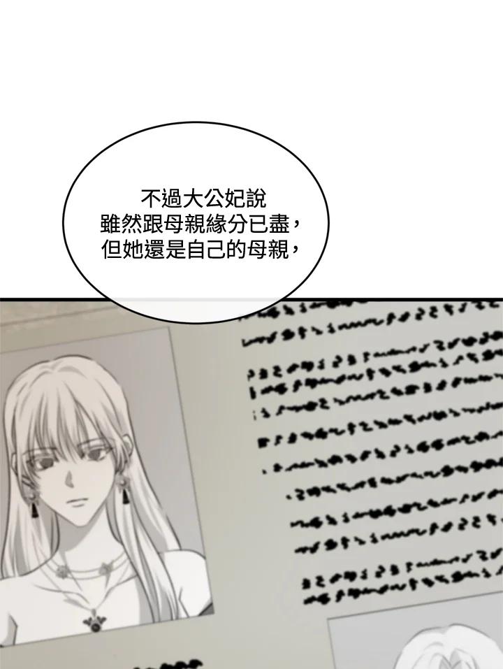 恶女的王座 第125话 第102页