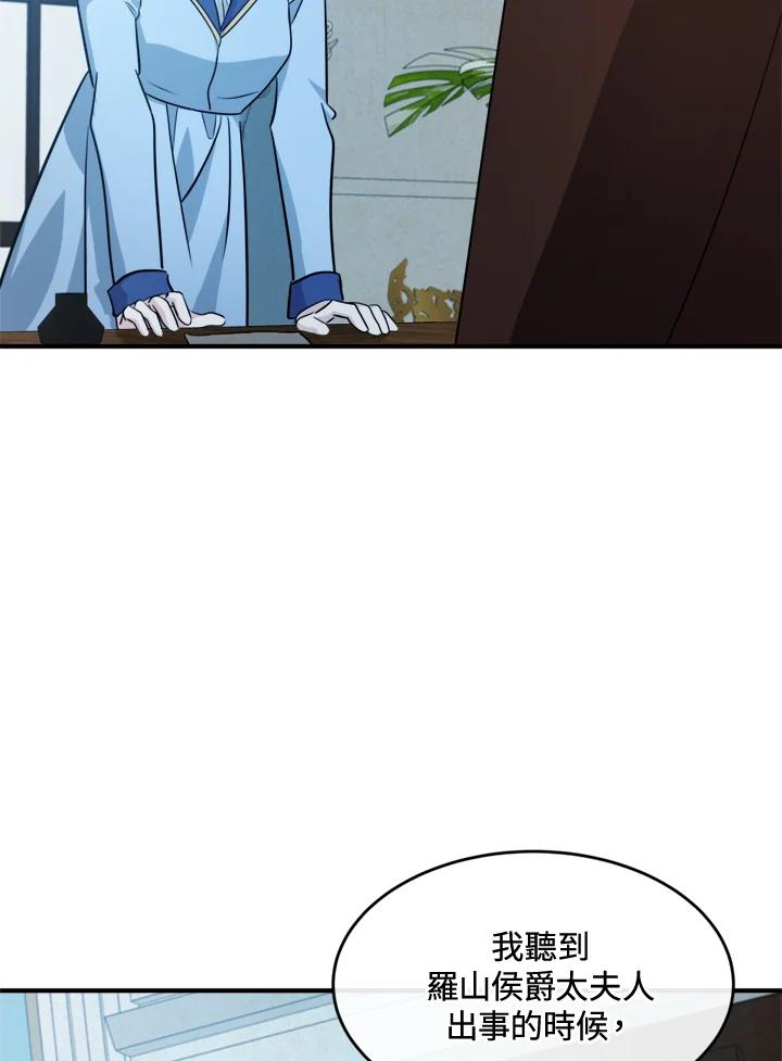 恶女的王座 第125话 第2页