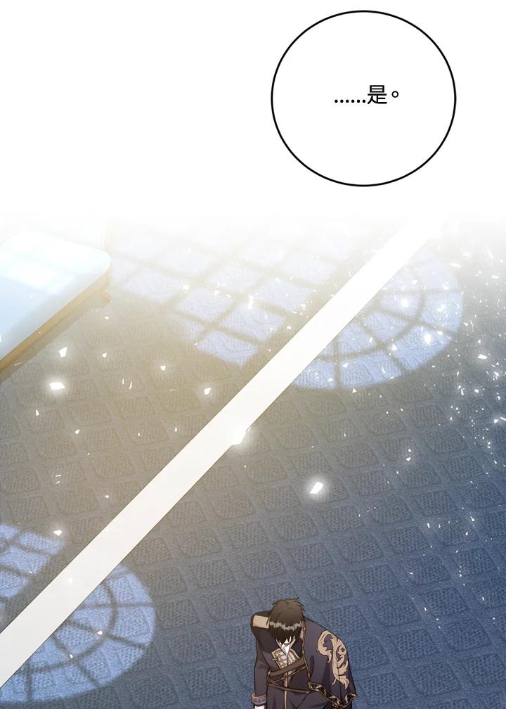 恶女的王座 第125话 第90页