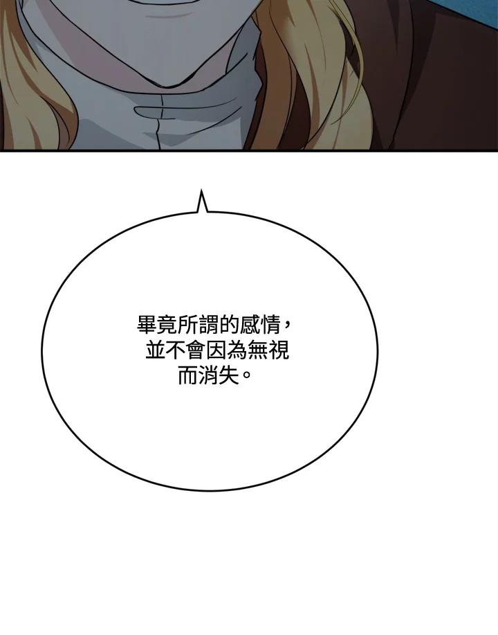 恶女的王座 第125话 第31页