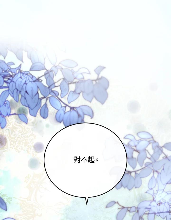 恶女的王座 第125话 第78页