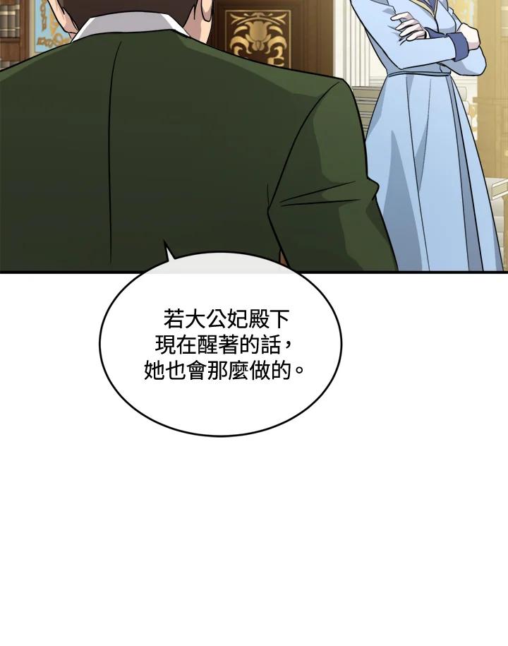 恶女的王座 第125话 第118页
