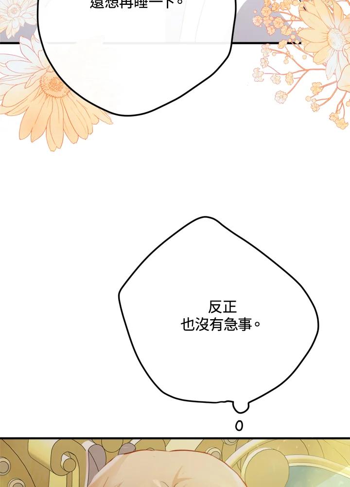 恶女的王座 第126话 第78页