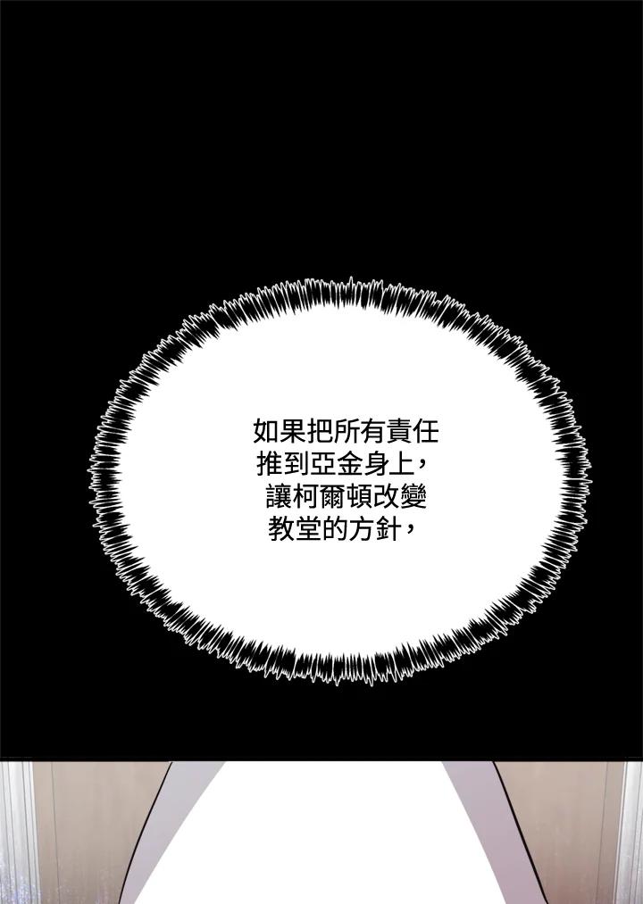 恶女的王座 第126话 第34页